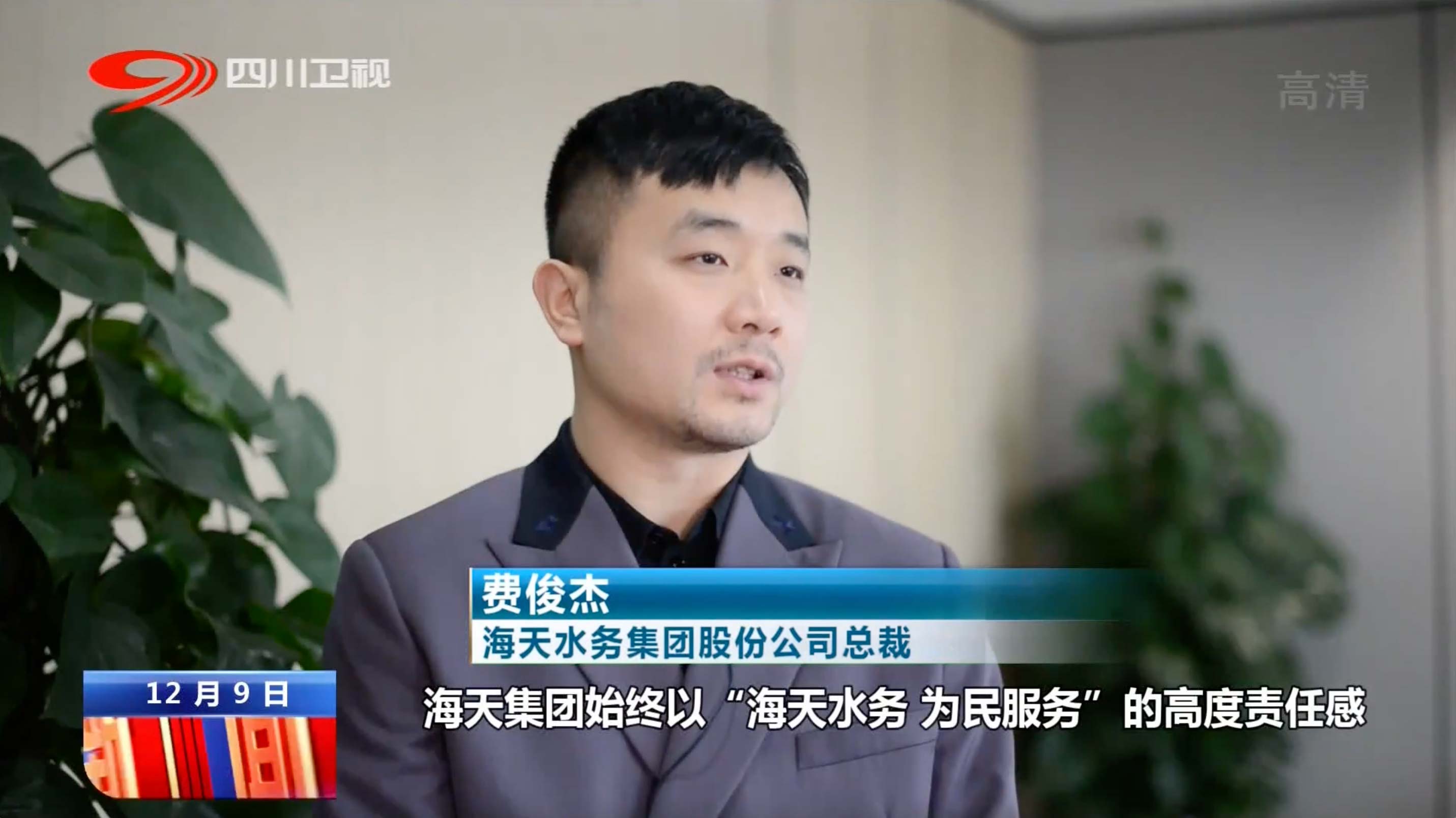 四川新闻联播｜尊龙凯时人生就是搏集团：绿色低碳 “智”水有方